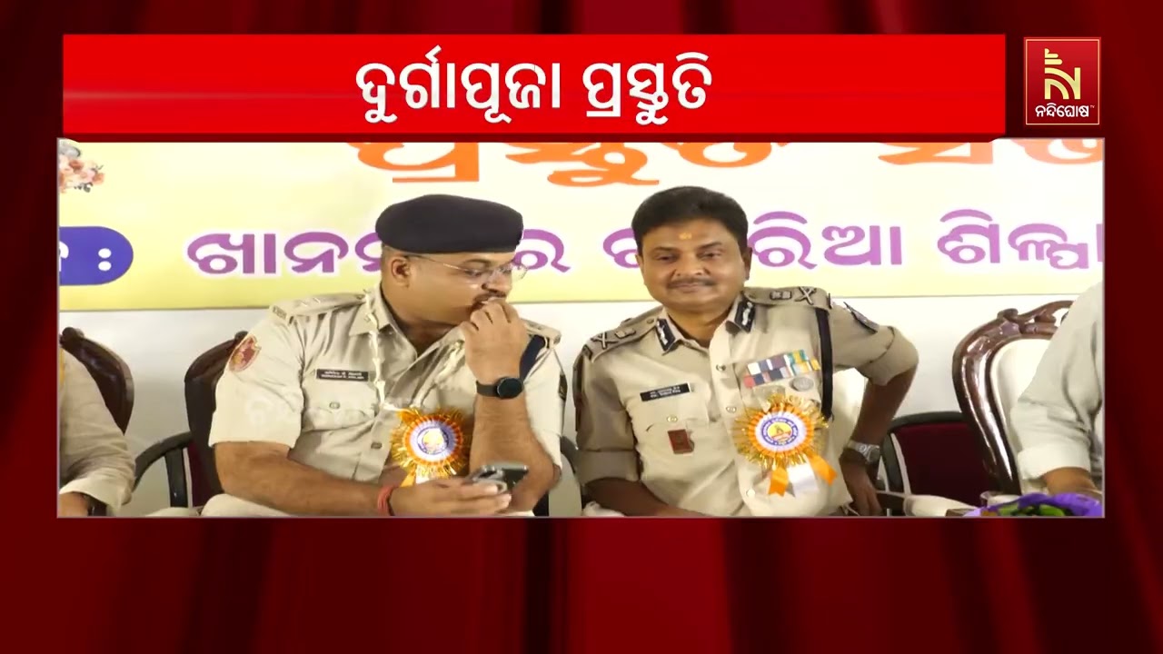 କଟକରେ ଶାନ୍ତିଶୃଙ୍ଖଳାରେ ହେବ ଦୁର୍ଗାପୂଜା, ଅକ୍ଟୋବର ୨୧ ଓ ୨