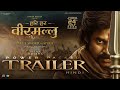Hari Hara Veera Mallu Part 1: Sword vs Spirit - Hindi Trailer