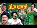 நிரபராதி திகில் திரைப்படம் Niraparathi Thriller Full