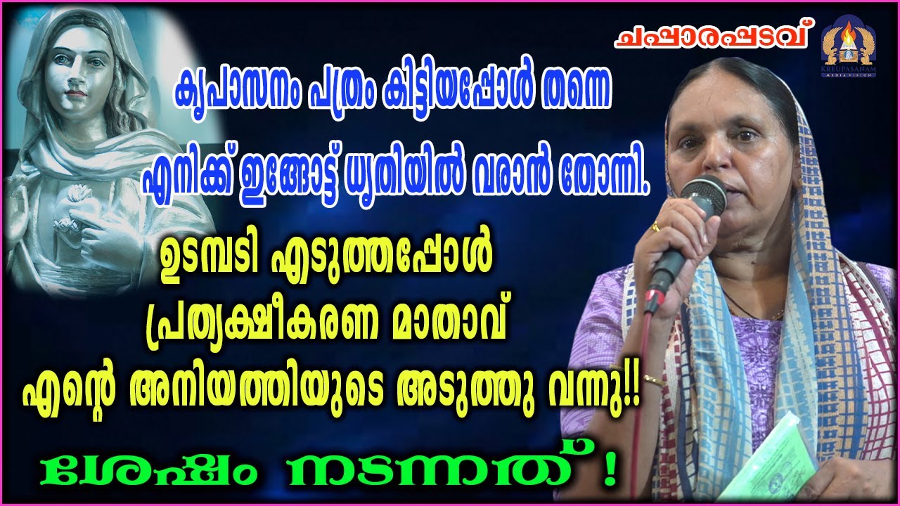കൃപാസനം പത്രം കിട്ടിയപ്പോൾ തന്നെ എനിക്ക് ഇങ്ങോട്ട് ധൃതിയിൽ വരാൻ തോന്നി.ഉടമ്പടി എടുത്തപ്പോൾ