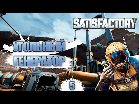 Топливный генератор satisfactory потребление
