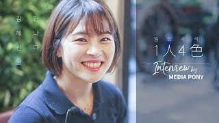 김혜선기수 인터뷰