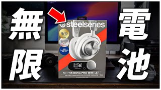 【プライムデー】絶対に充電切れしない⚡神ヘッドセットに新色登場！ / SteelSeries Arctis Nova Pro Wireless White