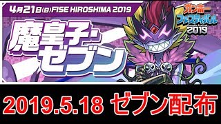 【パズドラ】ゼブン配布 ※必ず概要欄を読んでください※