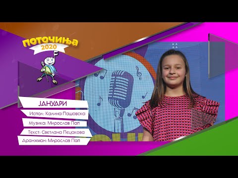 POTOCINJA 2020 - Januari - Kalina Pasovska (TV Video)
