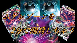 【ゆっくり実況】ムゲンゾーンを2分で開封しちゃう動画