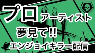 DbD【Zanshinアーティスト】練習していきま～す　#3