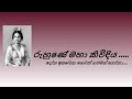 රුහුණේ මහා කිවිඳිය ගජමන් නෝනා Gajaman Nona The Onl