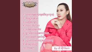 នឹកមិត្តគ្រប់គ្នា