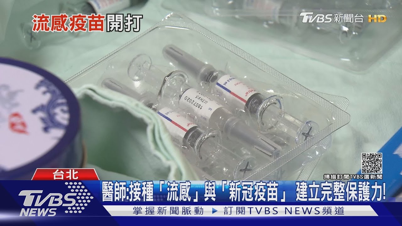 「流感疫苗」與「新冠疫苗」兩者差異 「這族群」應主動接種