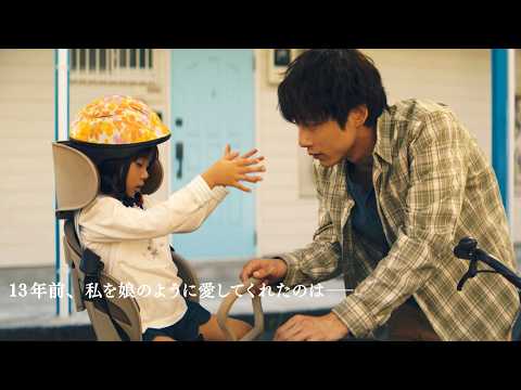 【坂口健太郎】母を殺したのは、私を一番愛してくれた人だった／映画『私はあなたを知らない、』予告編