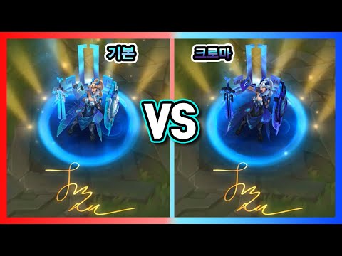 담원 게이밍 레오나 크로마 스킨 한 번에 보기! (DWG Leona Chroma Skin)