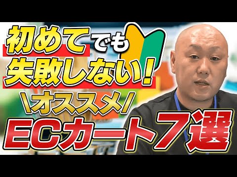 ECカート徹底比較