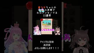本物と間違うレベルの声真似をするまつりちゃん#hololive#夏色まつり