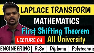 LAPLACE TRANSFORM | MATHEMATICS | LECTURE 03 | First Shifting Theorem | PRADEEP GIRI SIR