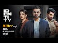 Identity 2025 Review Identity Malayalam Full Movie Explained Review Identity Explanation Movies