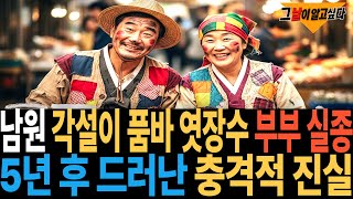 Download lagu 1996년 남원 각설이 품바 엿장수 부부 실종.. 5년 후 드러난 충격적 진실 mp3