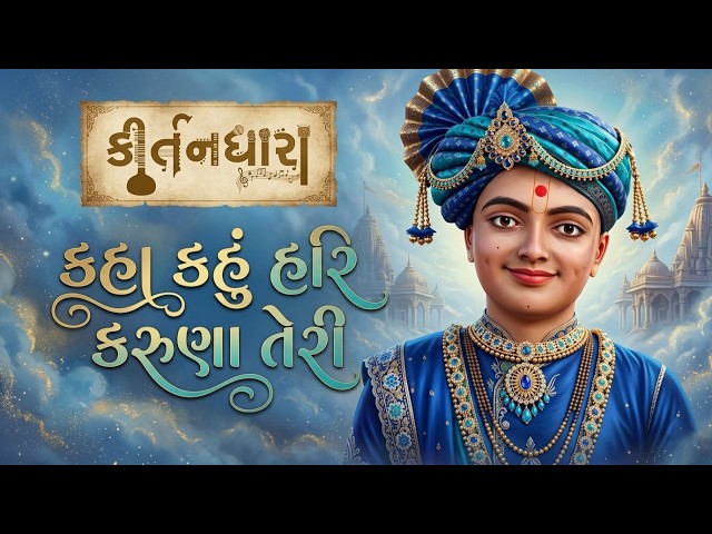 Kaha Kahu Hari Karuna Teri
