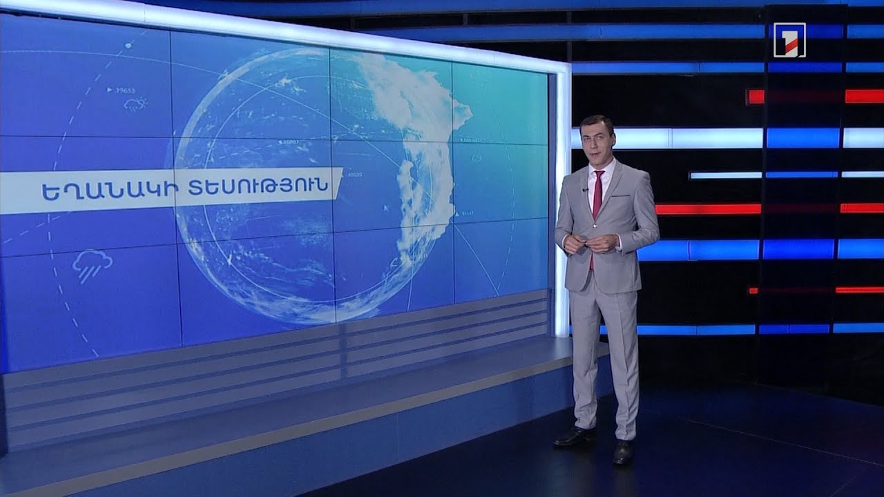 Սեպտեմբերի 7-ի եղանակային կանխատեսումները