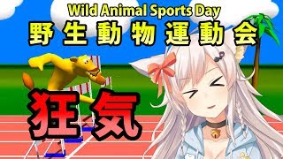 【ワイアニ】にゃんこ星人vs野生動物【初見プレイ】