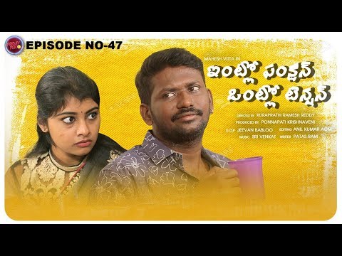 Friday Fun Episode - 47 || Intlo Function Ontlo Tension || Mahesh Vitta