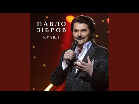 download lagu mp3 mp4 павел зибров чарівні україночки, download lagu павел зибров чарівні україночки gratis, unduh video klip Download павел зибров чарівні україночки Mp3 dan Mp4 Free All Gratis