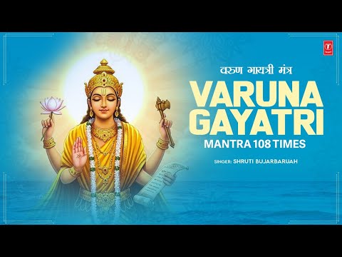 Varuna Gayatri Mantra 108 Times | वरूण गायत्री मंत्र | T-Series Spiritual