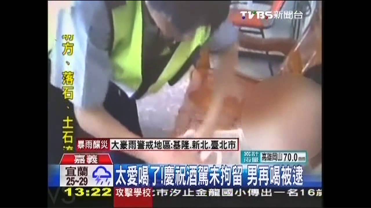 太愛喝了!慶祝酒駕未拘留 男再喝被逮