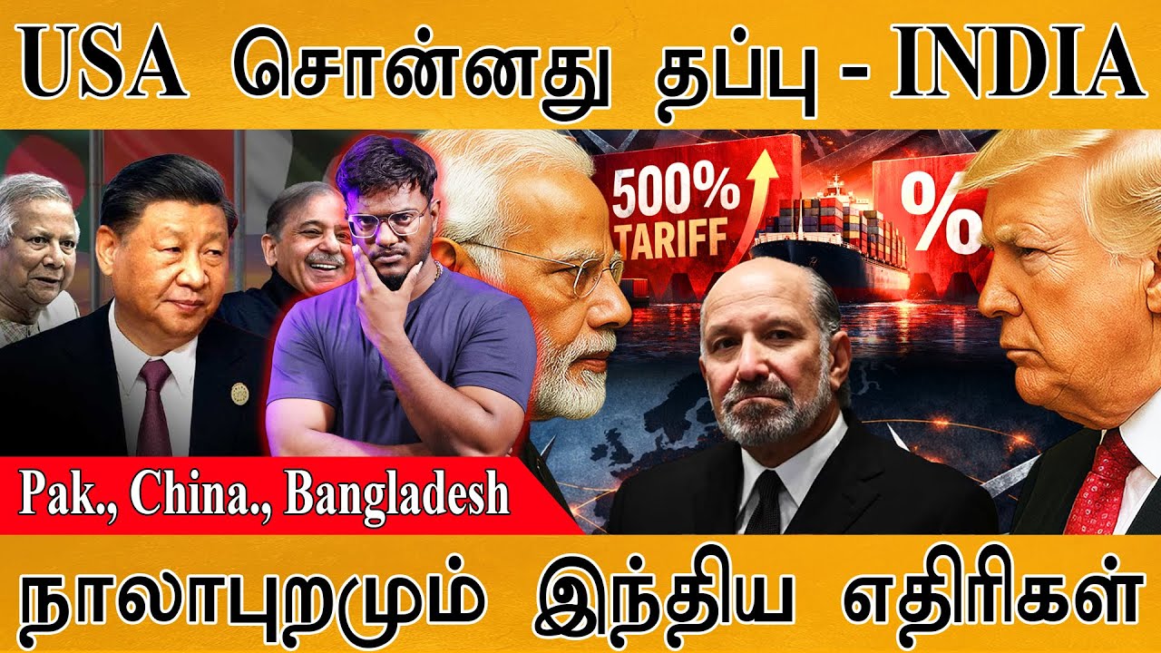 USA சொன்னது தப்பு - INDIA | நாலாபுறமும் இந்திய எதிரிகள் | Pakistan