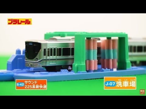 【プラレール】つなごう！はしらせよう！レイアウト