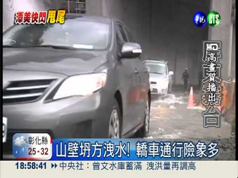 霧台坍方水流似瀑布 轎車驚險衝