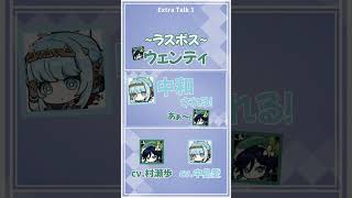 【原神】ウェンティがラスボスは嫌だ！w【テイワット放送局/村瀬歩/中島愛/声優】#shorts