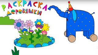 Раскраска - Деревяшки - Зернышко - серия 12 - Учим цвет - мультики для детей