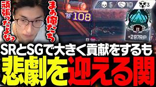 ロングボウでキルポを盛りまくり貢献するも悲劇を迎えてしまう関優太【Apex Legends】
