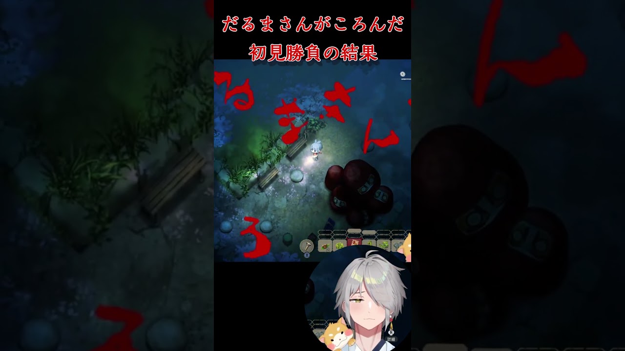 【 #ほの暮しの庭  / #切り抜き】見当は付いたがしっかりと分からされて敗北する神主の息子 #short #ホラゲ