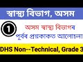 DHS Non Technical Grade 3 Previous Year Questions Answer Gk Dhs Previous Year Questuons Education