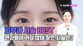 The Most Frequently Chosen Treatments at Cheongdam Noel
