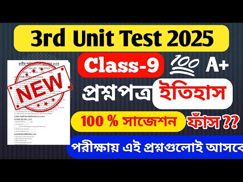 class 9 history 3rd unit test 2025 question paper //class 9 history 3rd unit test suggestion 2025