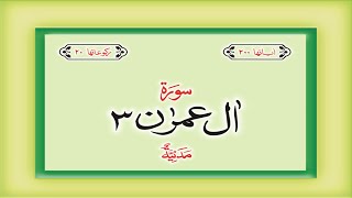 Surah 3 – Chapter 3 Al-I-Imran complete Quran wi