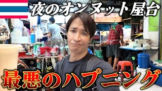 日本人が行かないバンコクのローカル屋台街に行ったら、まさかの閉店だった。