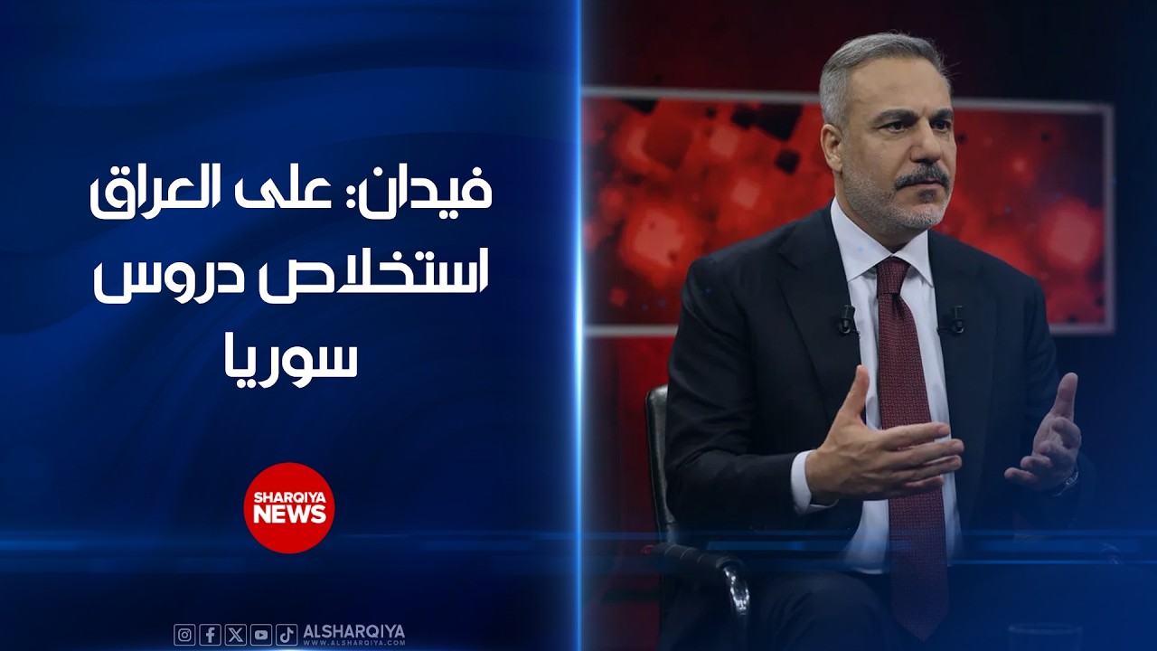 فيديو | وزير الخارجية التركي: على العراق استخلاص دروس سوريا