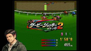 スーパーファミコンの競馬ゲーム『ダービージョッキー2』を就職氷河期世代のおっさんがプレイ♪