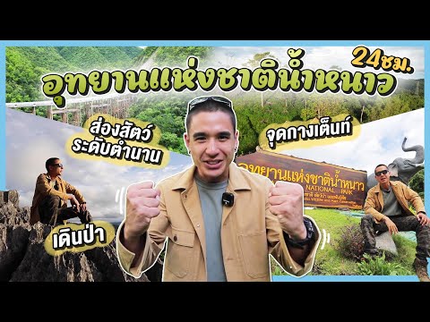 Nam Nao National Park