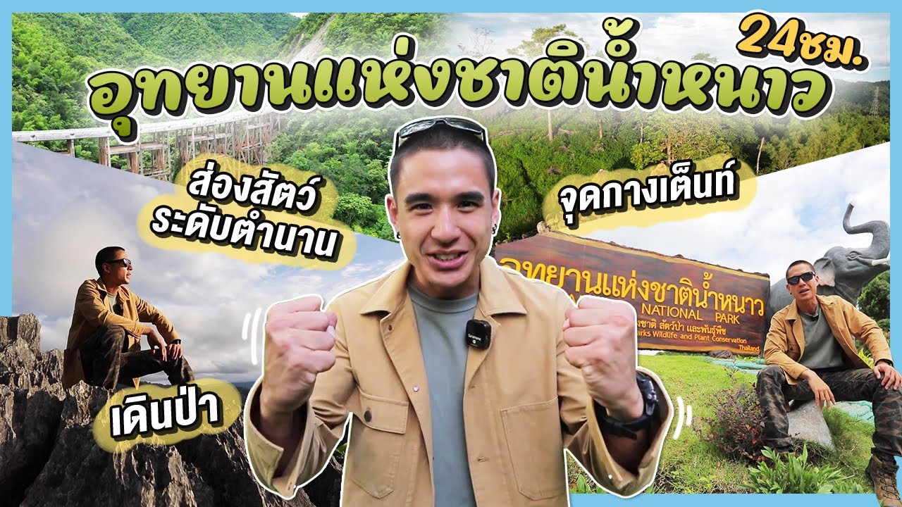 Nam Nao National Park