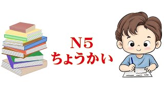 JLPT N5 JAPANESE LISTENING PRACTICE TEST #10 WITH ANSWERS