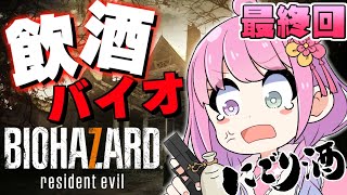 【 #なのらいぶ 】にごり酒呑んで酔っぱらえば怖くないバイオハザード7なのら！　RESIDENT EVIL 7 Z版　Part.3 最終回【姫森ルーナ/ホロライブ】のサムネイル
