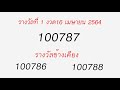 ตรวจ หวย