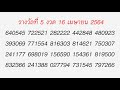 ตรวจ หวย