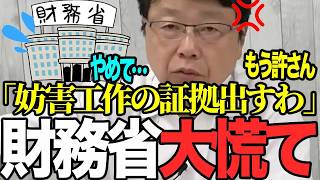 財務省が高橋洋一を避ける本当の理由…国民会議の衝撃的な実態