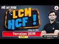 LCM And HCF LCM And HCF For Bank Exams By Navneet Sir Class 1